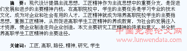高职学生工匠精神培养路径研究