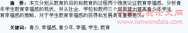 浅析青少年学生的教育幸福感