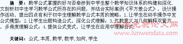 如何在教学中引导学生理解数学公式的本质