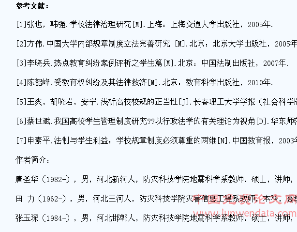 高校学生管理中的法律风险探析