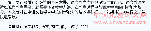初中语文教学中如何培养学生创新能力