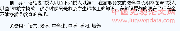 谈高职语文教学中学生自主学习能力的培养
