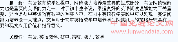 初中英语教学中培养学生阅读能力的策略研究
