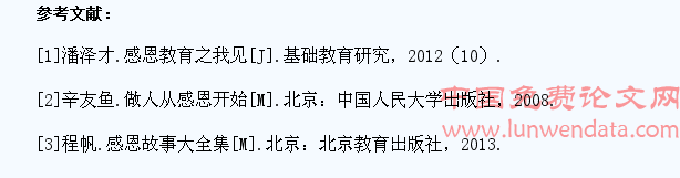 中学生感恩父母教育之途径和方法研究