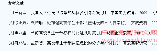 高校学生干部队伍建设的现状探析