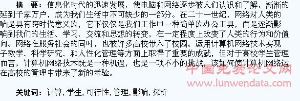 计算机在高校学生管理中的可行性及影响探析