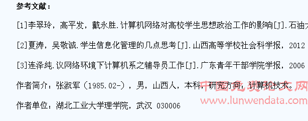 计算机在高校学生管理中的可行性及影响探析
