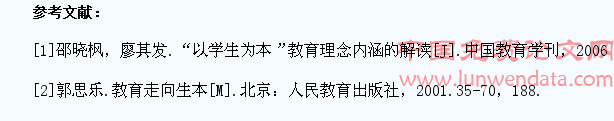 “以学生为本”教育理念的特征探析
