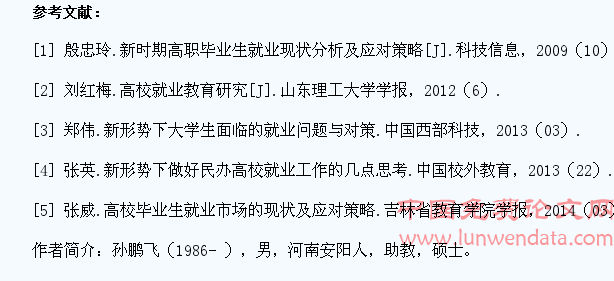 浅谈高校辅导员如何做好学生就业工作