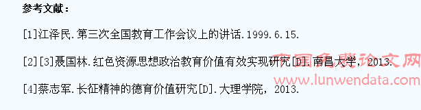 弘扬长征精神,加强大学生思想政治教育
