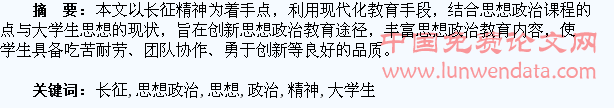 弘扬长征精神,加强大学生思想政治教育