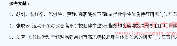 关于提高高职院校学生身体素质的对策与思考