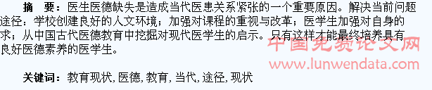当代医学生医德教育现状及教育途径浅析
