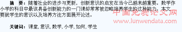 小学高段数学课堂如何培养学生创新意识
