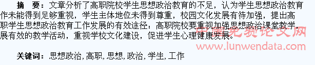 高职学生思想政治教育工作的不足与思考