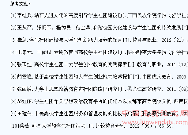 国内高校学生社团研究现状