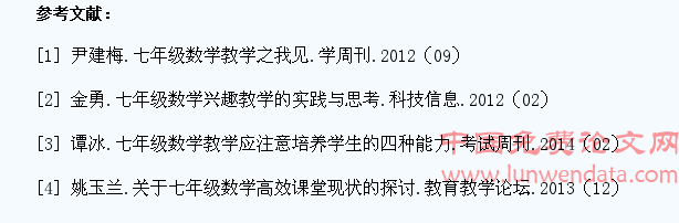 浅析当堂训练促进七年级学生数学能力拓展提升