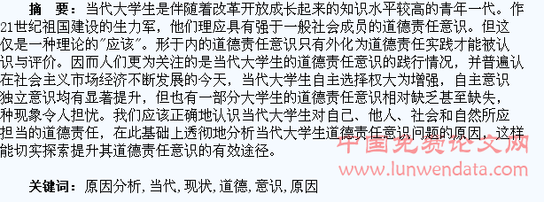 当代大学生道德责任意识的现状及原因分析
