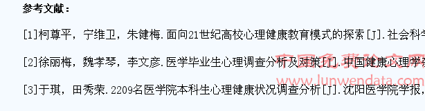 医学生心理健康现状调查与原因分析