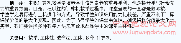 多种教学法在计算机教学中凸显学生的主体性