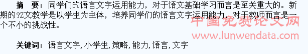 小学生语言文字运用能力培养策略
