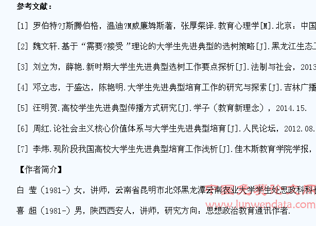 大学生先进典型教育现状调查及对策探析