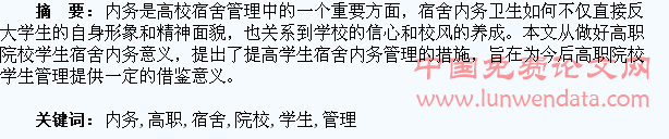 高职院校学生宿舍内务管理与反思