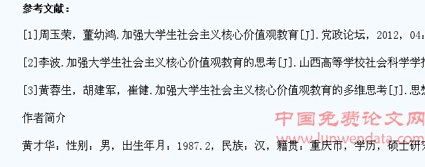 试论新形势下加强大学生社会主义核心价值观教育措施