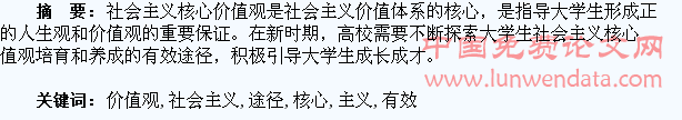 大学生社会主义核心价值观培育和践行的有效途径探析