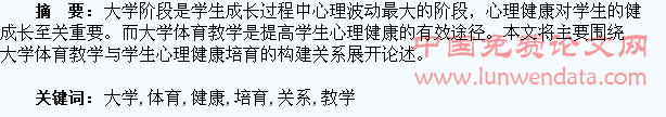 工科院校大学体育教学与学生心理健康培育的构建关系