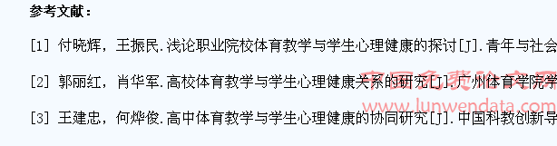 工科院校大学体育教学与学生心理健康培育的构建关系