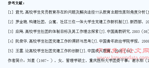 高校非层级化学生党组织建设的实践与探索