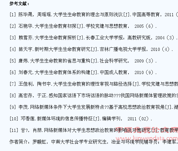 网络新媒体时代下大学生生命教育的探索