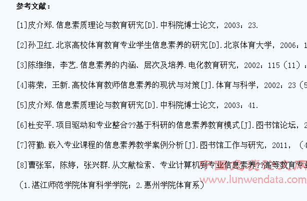 体育教育专业大学生专业信息素养的提升