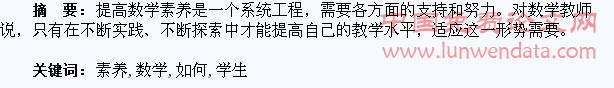 如何提高学生的数学素养