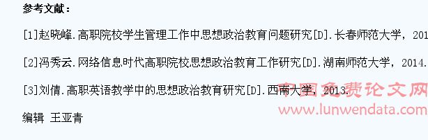 高职院校学生管理工作中思想政治教育问题分析