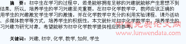 初中化学教学如何培养学生的兴趣