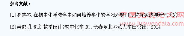 初中化学教学如何培养学生的兴趣
