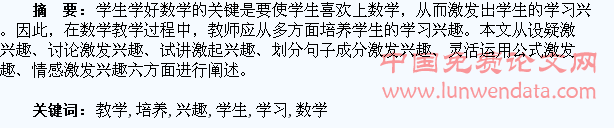 数学教学中如何培养学生的学习兴趣