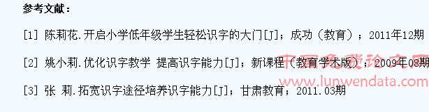 提高小学生语文识字能力途径之我见