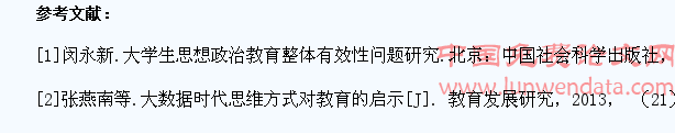 大数据时代如何提升大学生思想政治教育有效性