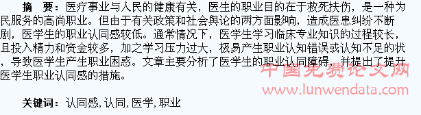 医学生职业认同感