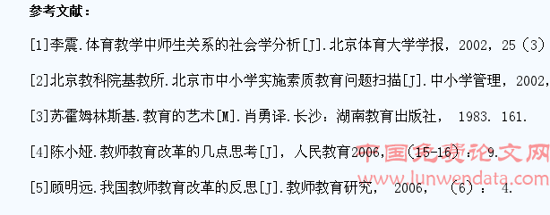 初探中小学体育教师与学生和谐关系的构建