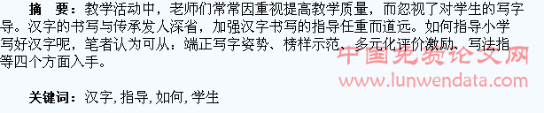 如何指导学生写好汉字