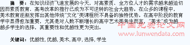 浅谈高中学生选择美术的优越性