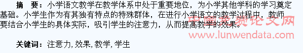 吸引学生注意力,提高教学效果