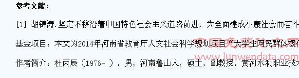 高校干预大学生网民群体极化行为的方法途径探讨