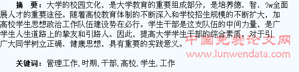 新时期高校学生干部管理工作的思考