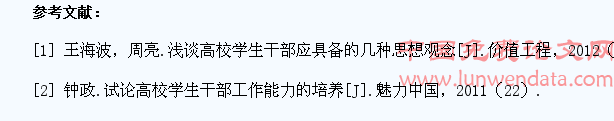 新时期高校学生干部管理工作的思考