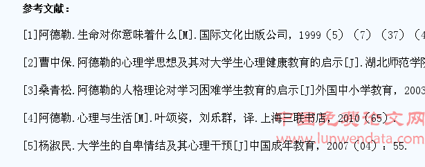 阿德勒的个体心理学思想及其对大学生思想教育的启示